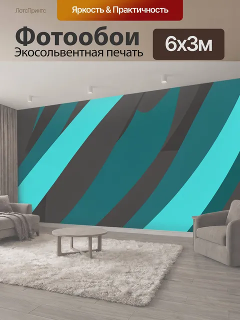 600 × 300 см · Экосольвентная печать