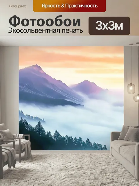Фотообои Утренний туман Горы Красивые пейзажи