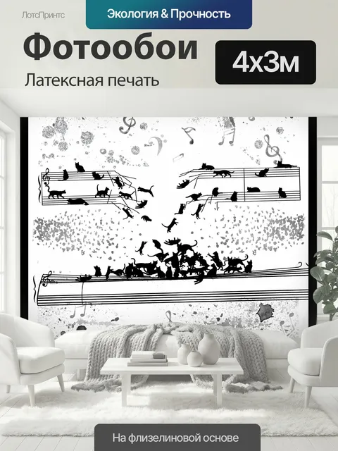 400 × 300 см · Латексная печать