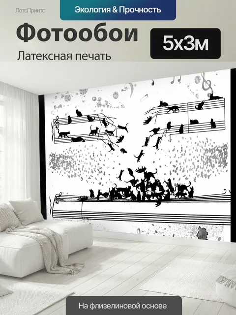 500 × 300 см · Латексная печать