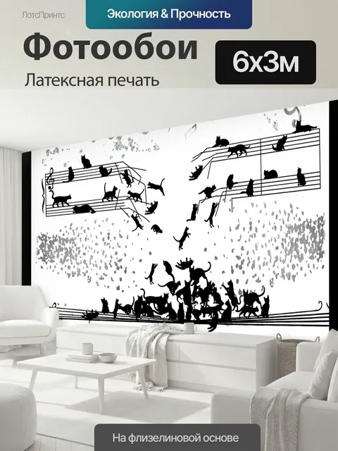 600 × 300 см · Латексная печать