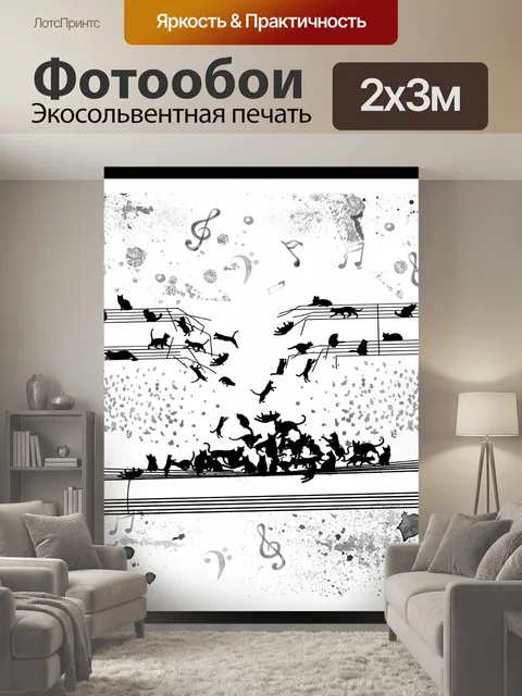 200 × 300 см · Экосольвентная печать