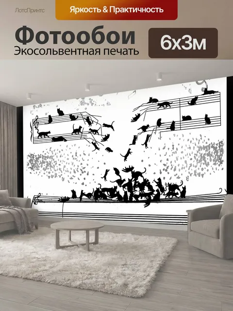 600 × 300 см · Экосольвентная печать