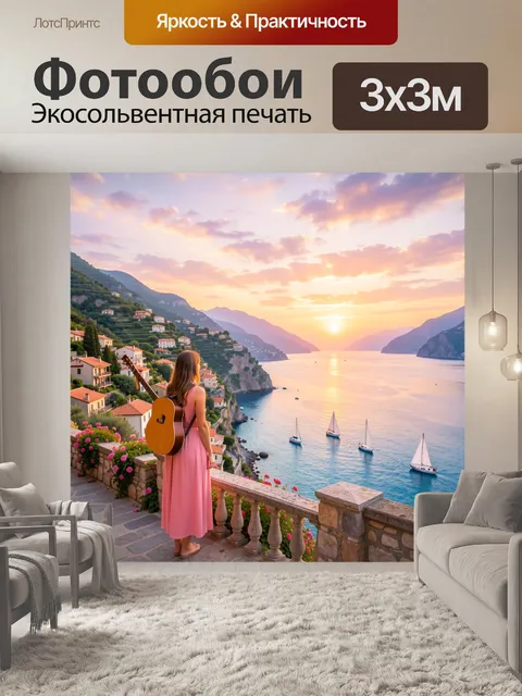 Фотообои Девушка с гитарой у моря. Романтичный средиземноморский вид: путешественница в розовом платье на террасе, яхт…