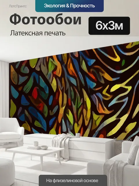 600 × 300 см · Латексная печать