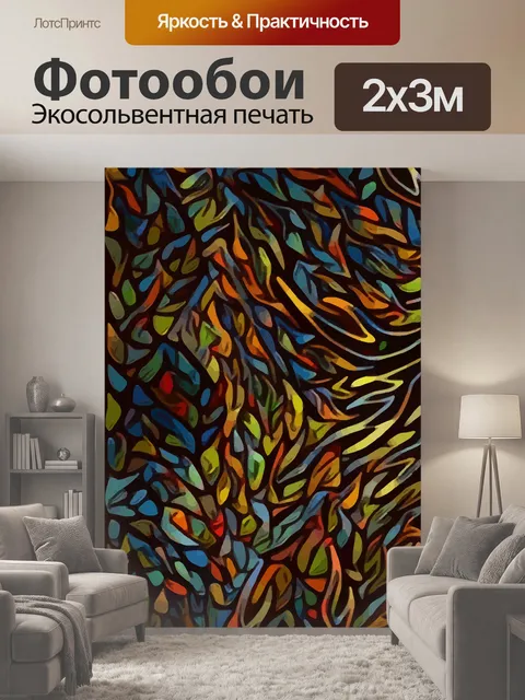 200 × 300 см · Экосольвентная печать
