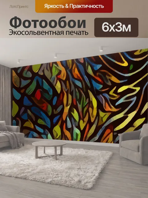 600 × 300 см · Экосольвентная печать