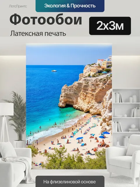 200 × 300 см · Латексная печать