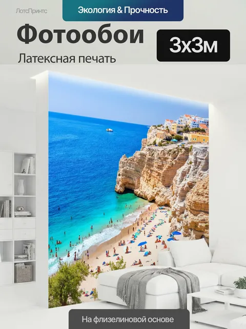 300 × 300 см · Латексная печать