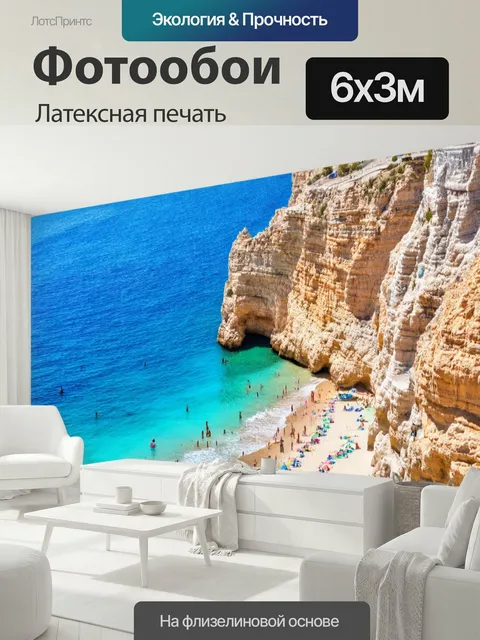 600 × 300 см · Латексная печать