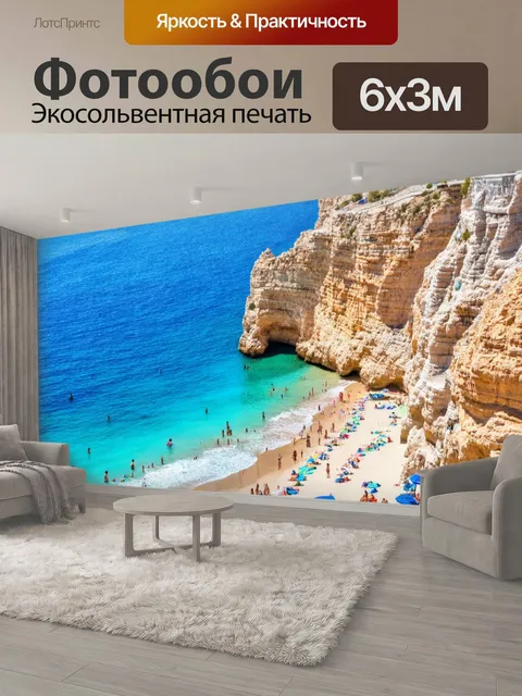 600 × 300 см · Экосольвентная печать