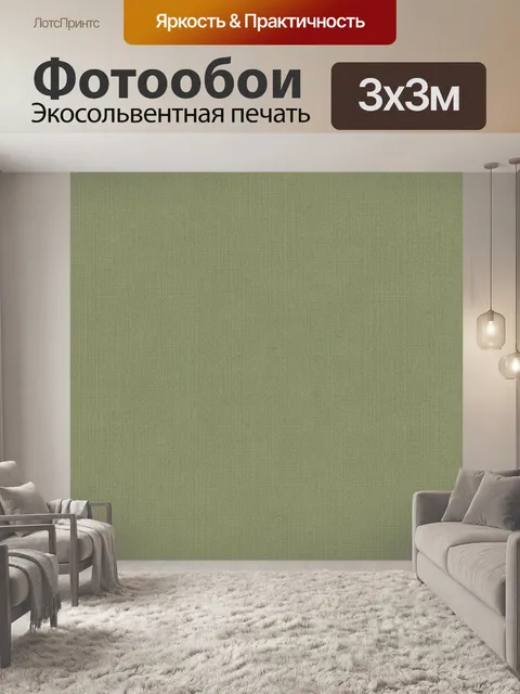 Фотообои Оливково-серая тканевая фактура