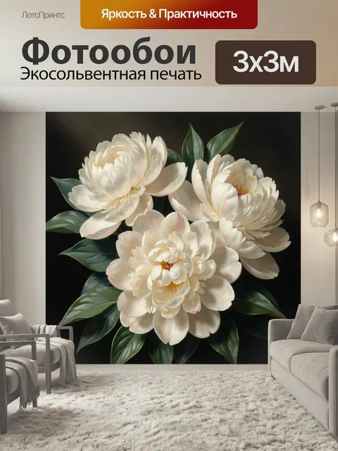 Фотообои Белоснежные пионы на темном фоне. Нежная цветочная композиция с крупными кремово-белыми бутонами и сочной зел…