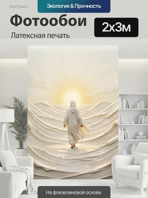 200 × 300 см · Латексная печать