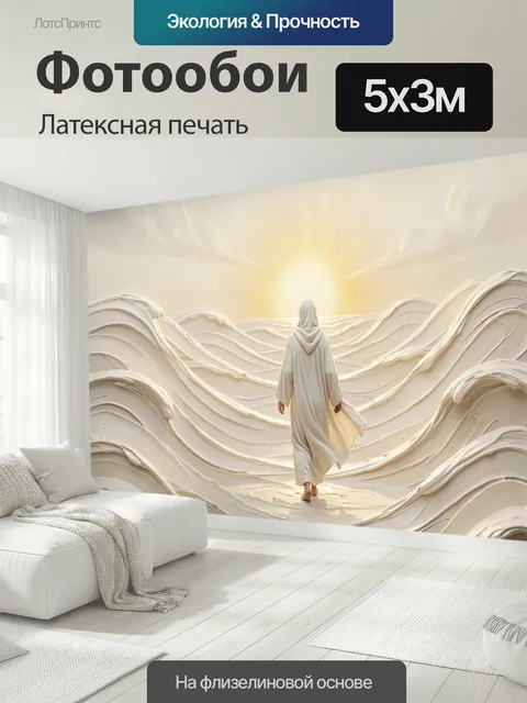 500 × 300 см · Латексная печать