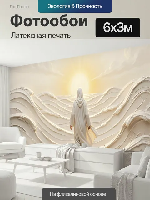 600 × 300 см · Латексная печать
