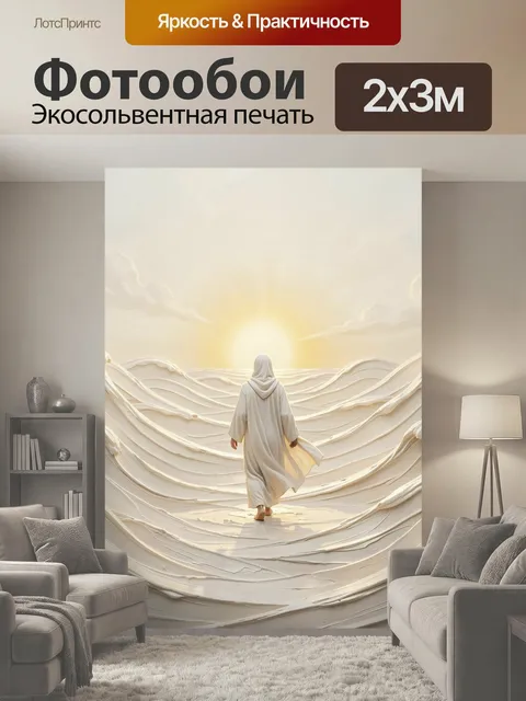 200 × 300 см · Экосольвентная печать