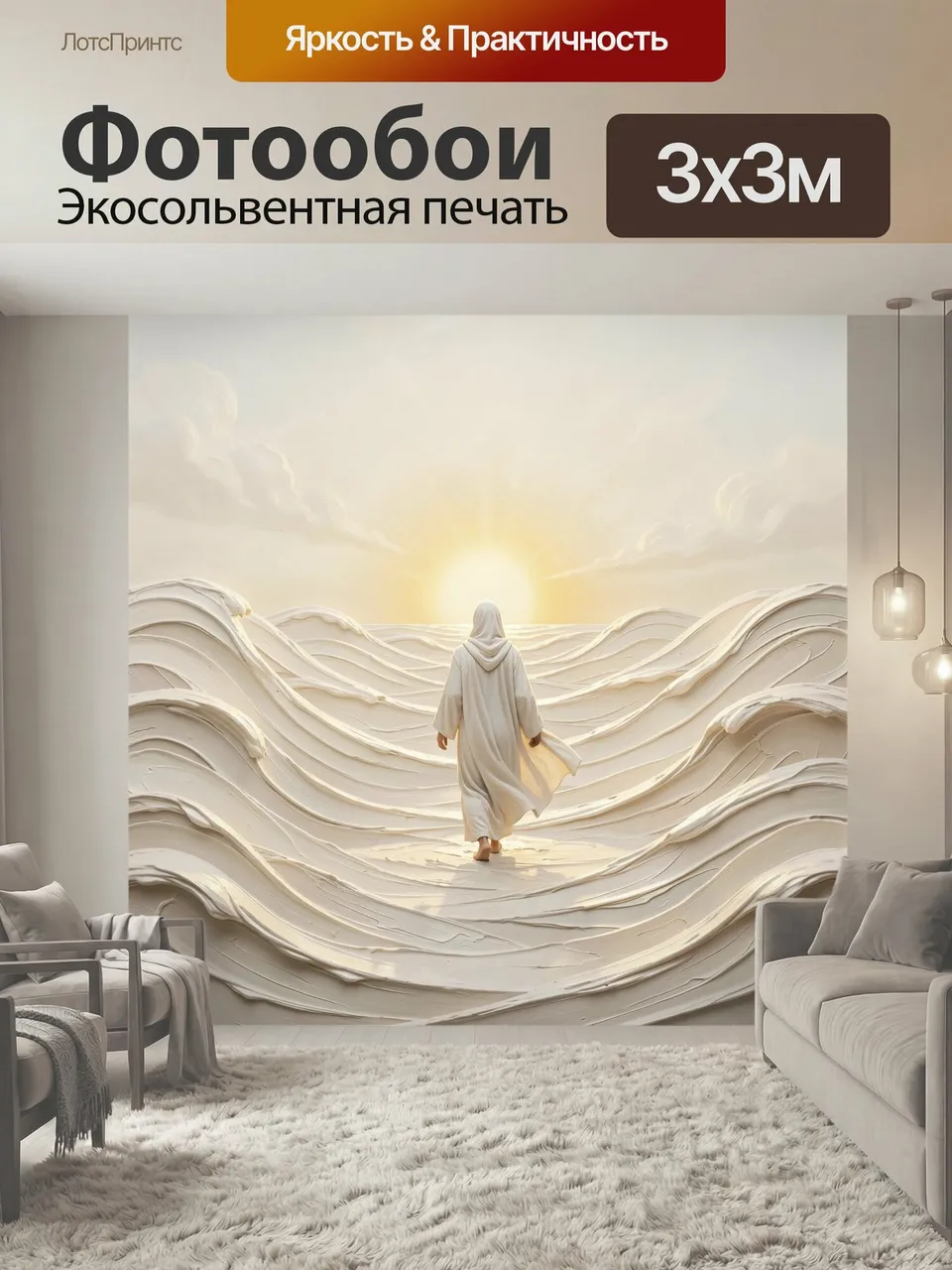Фотообои Одинокий странник к солнечному горизонту. Фигура в светлом одеянии идет навстречу сиянию в кремовом а…