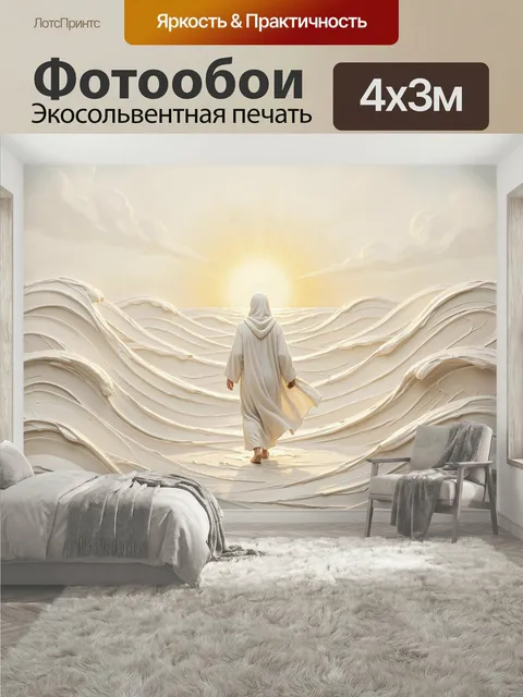 400 × 300 см · Экосольвентная печать