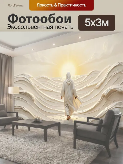 500 × 300 см · Экосольвентная печать