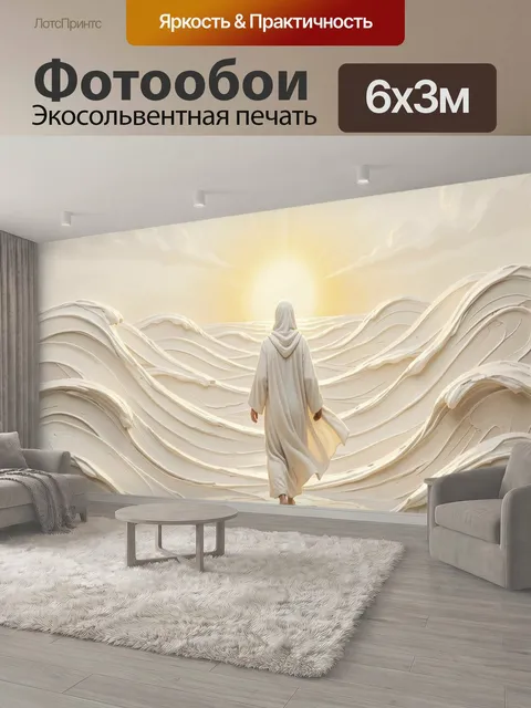 600 × 300 см · Экосольвентная печать
