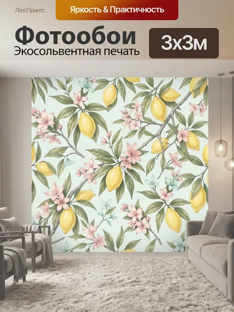 Фотообои Лимоны и цветы на ветках. Нежный ботанический паттерн с желтыми плодами, розовыми и голубыми соцветиями, зеле…