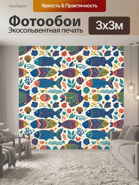 Фотообои Морские рыбы и ракушки