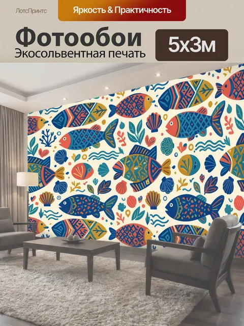 Фотообои Морские рыбы и ракушки