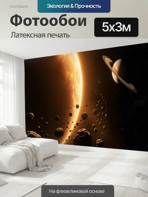 500 × 300 см · Латексная печать