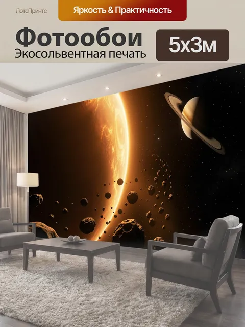 500 × 300 см · Экосольвентная печать