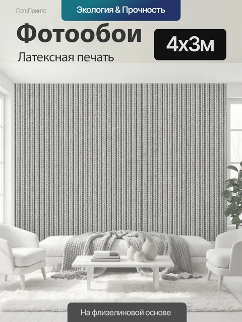 400 × 300 см · Латексная печать