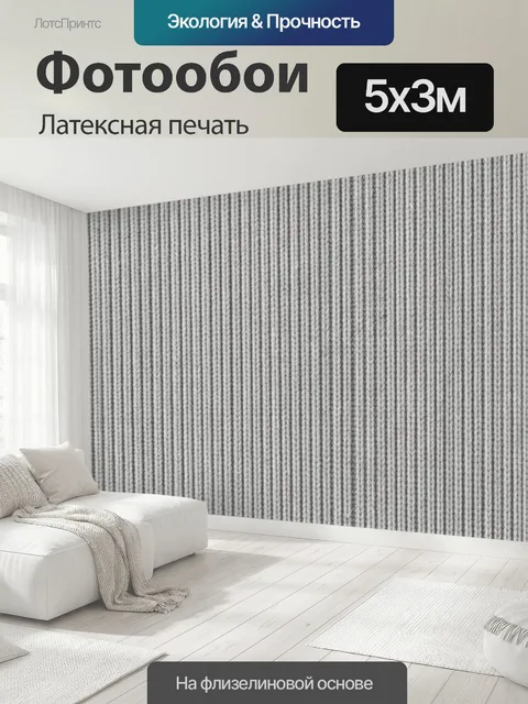 500 × 300 см · Латексная печать