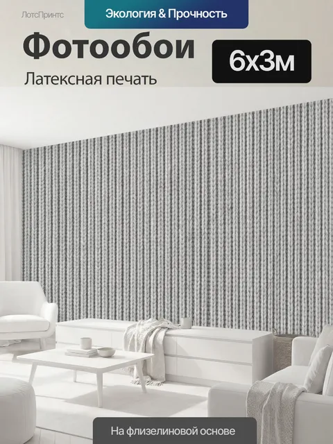 600 × 300 см · Латексная печать