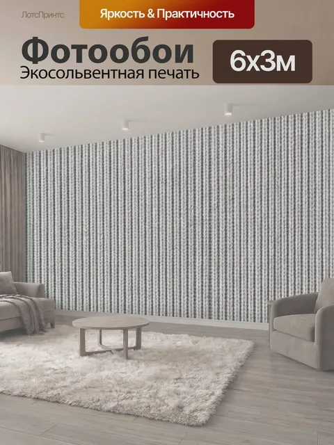 600 × 300 см · Экосольвентная печать