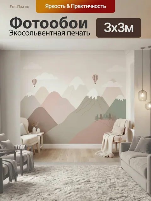 Фотообои Сказочные горы и воздушные шары. Нежный пастельный горный мотив с заснеженными вершинами, облаками и летящими…