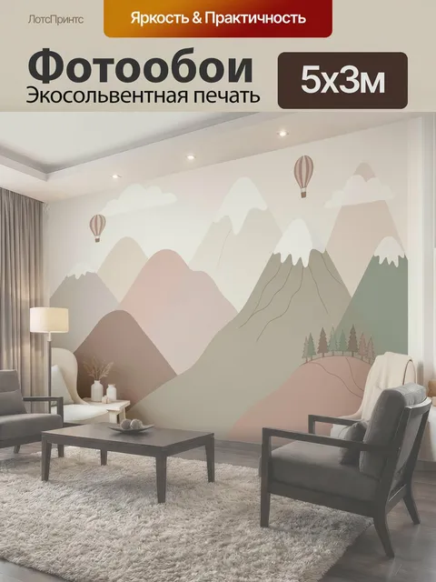 Фотообои Сказочные горы и воздушные шары