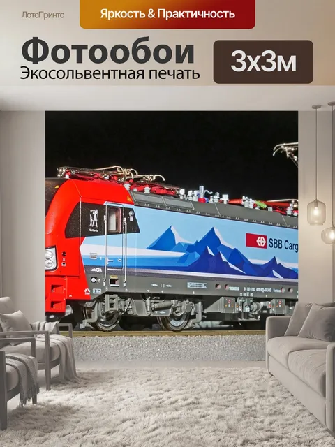 Фотообои Железная дорога, модель поезда, электровоз