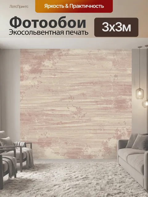 Фотообои Текстура состаренного розового холста
