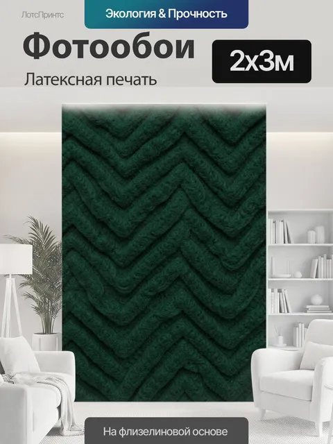 200 × 300 см · Латексная печать