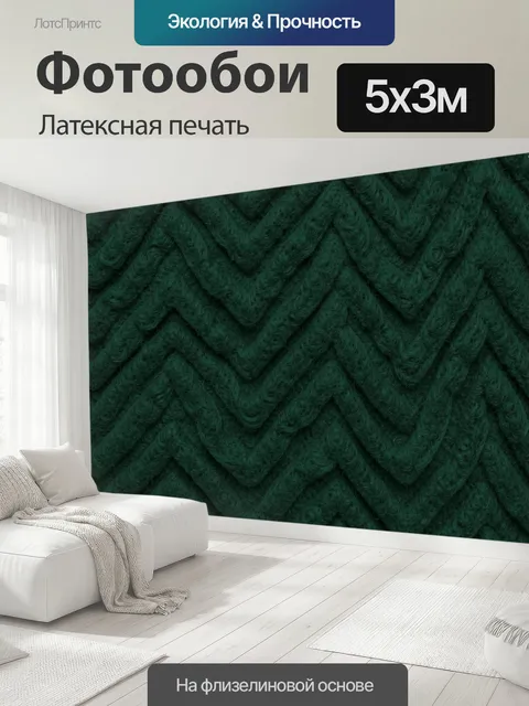 500 × 300 см · Латексная печать