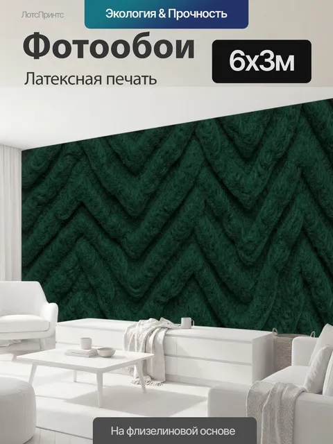 600 × 300 см · Латексная печать
