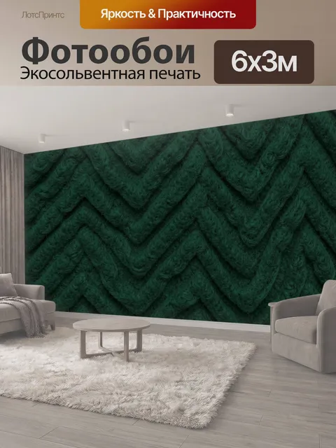 600 × 300 см · Экосольвентная печать