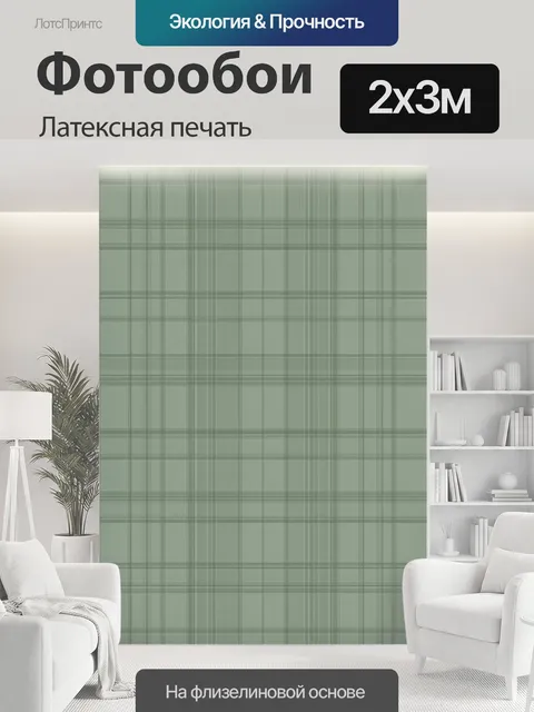 200 × 300 см · Латексная печать