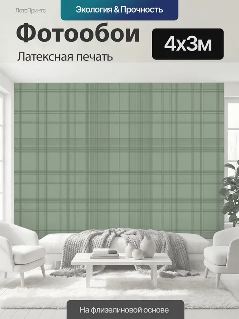 400 × 300 см · Латексная печать