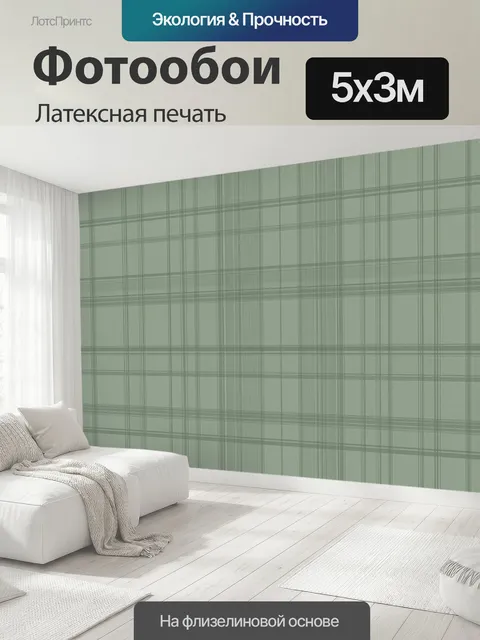 500 × 300 см · Латексная печать
