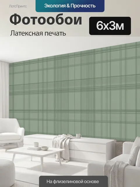 600 × 300 см · Латексная печать