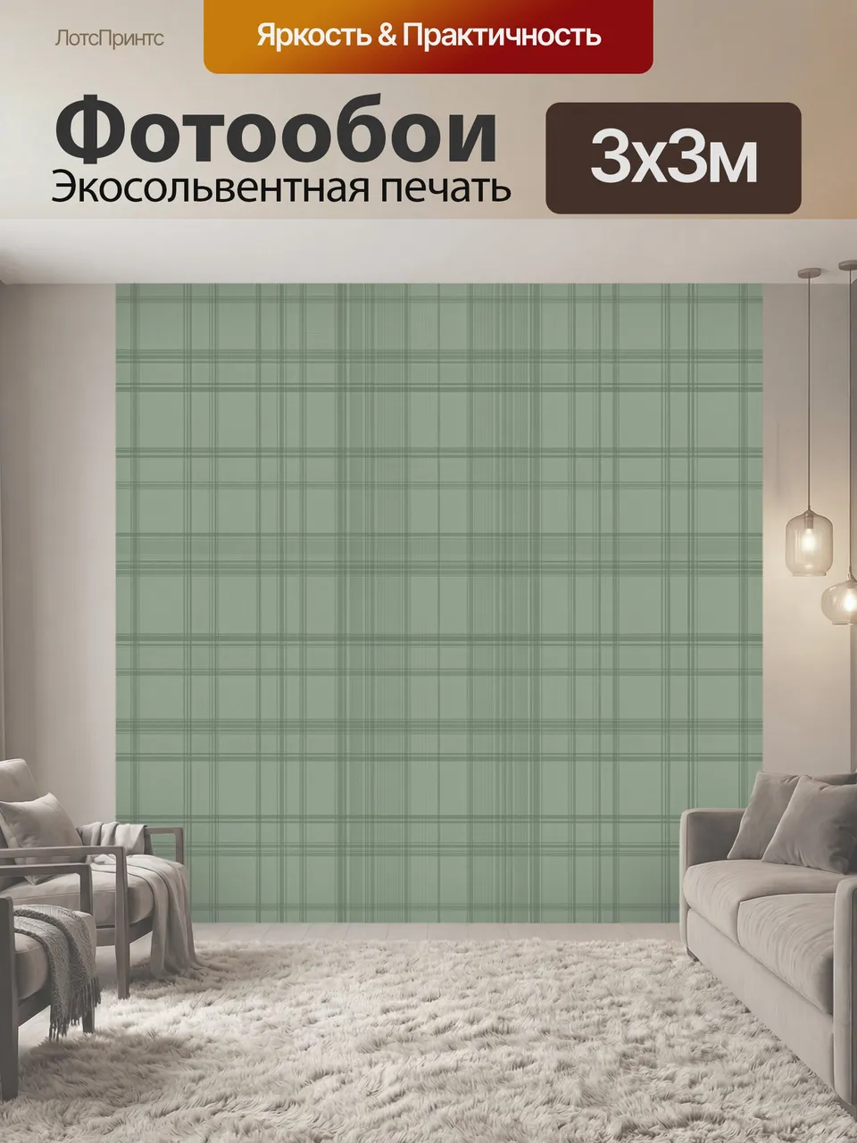 Фотообои Классическая клетка шалфейно-серая