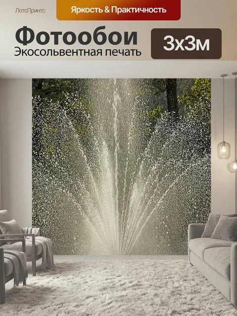 Фотообои Фонтан, воды, природа