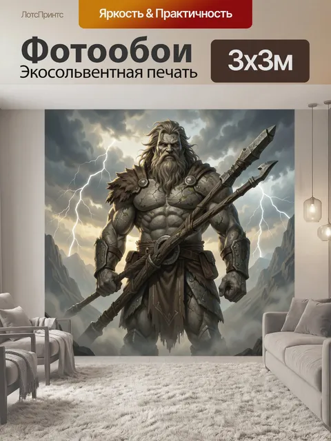 Фотообои Могучий воин в грозу