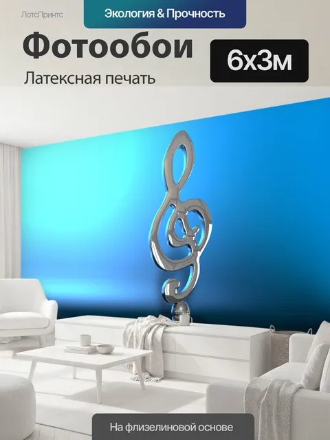 600 × 300 см · Латексная печать